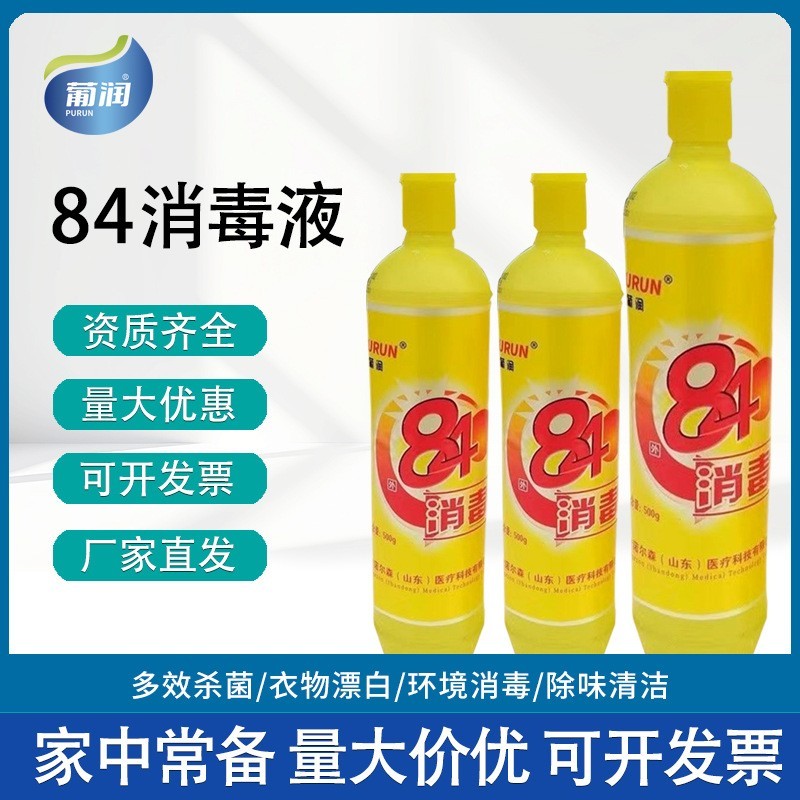 定制84消毒液500g消毒水酒店医院整箱消毒漂白水84消毒液贴牌代加工平台图5