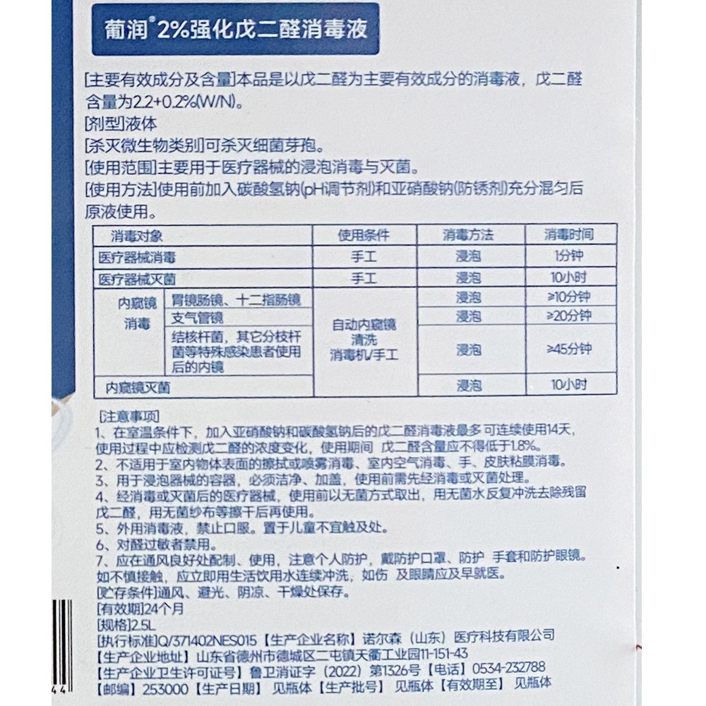 葡润2%强化戊二醛消毒液定制2.5L牙科医疗器械杀菌养殖场鱼缸除藻贴牌代加工平台图4