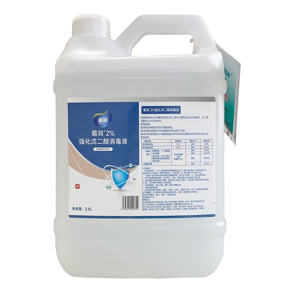 葡润2%强化戊二醛消毒液定制2.5L牙科医疗器械杀菌养殖场鱼缸除藻贴牌代加工平台图2