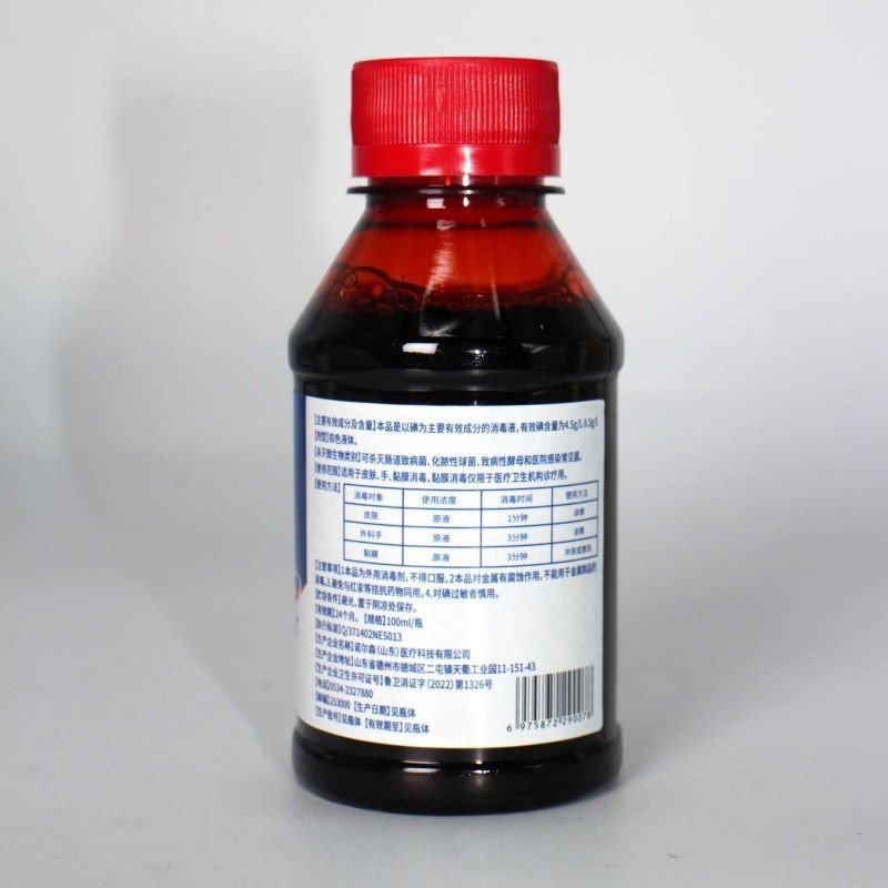 定制碘伏100ml消毒液皮肤伤口清洁杀菌消毒水家用脐带碘伏消毒水贴牌代加工平台图3