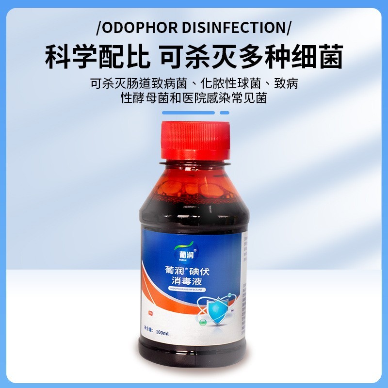 定制碘伏100ml消毒液皮肤伤口清洁杀菌消毒水家用脐带碘伏消毒水贴牌代加工平台图2