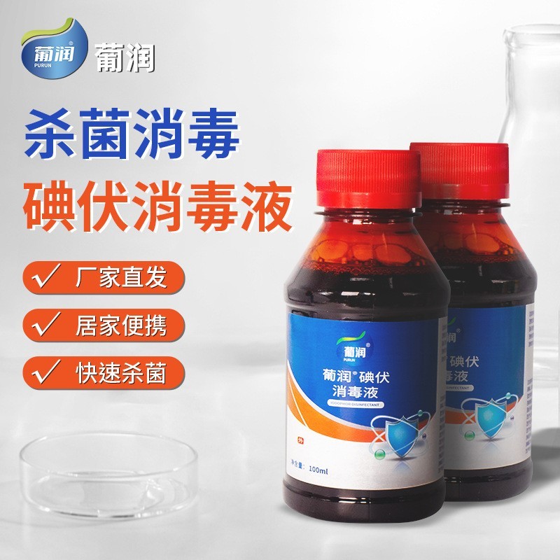 定制碘伏100ml消毒液皮肤伤口清洁杀菌消毒水家用脐带碘伏消毒水贴牌代加工平台图5