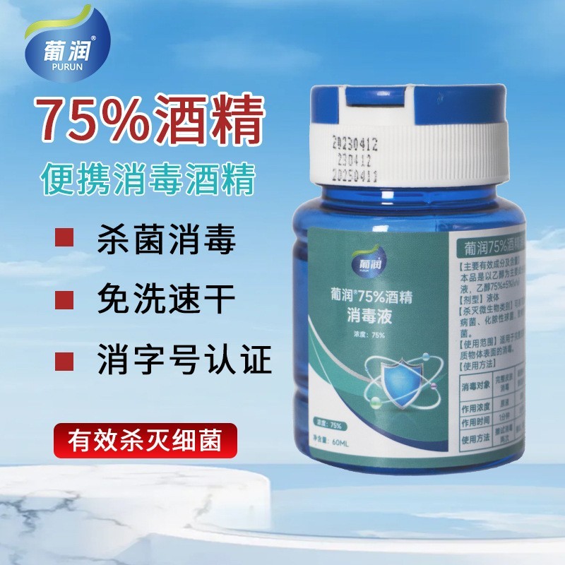 可定制酒精消毒75度医院同款家用伤口清洁消毒杀菌乙醇酒精消毒液贴牌代加工平台图5