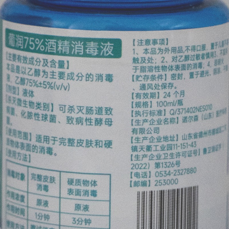 可定制酒精消毒75度医院同款家用伤口清洁消毒杀菌乙醇酒精消毒液贴牌代加工平台图4