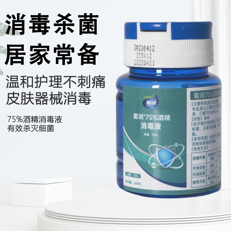 可定制酒精消毒75度医院同款家用伤口清洁消毒杀菌乙醇酒精消毒液贴牌代加工平台图3