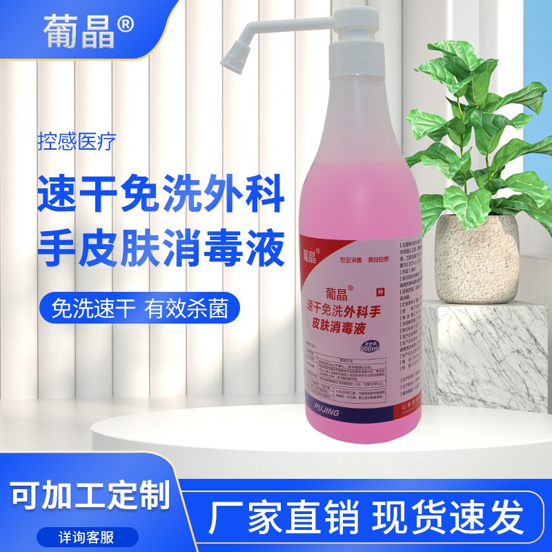 500ml免洗外科手消毒液75%酒精按压洗手液医院同款可定制消毒水贴牌代加工平台