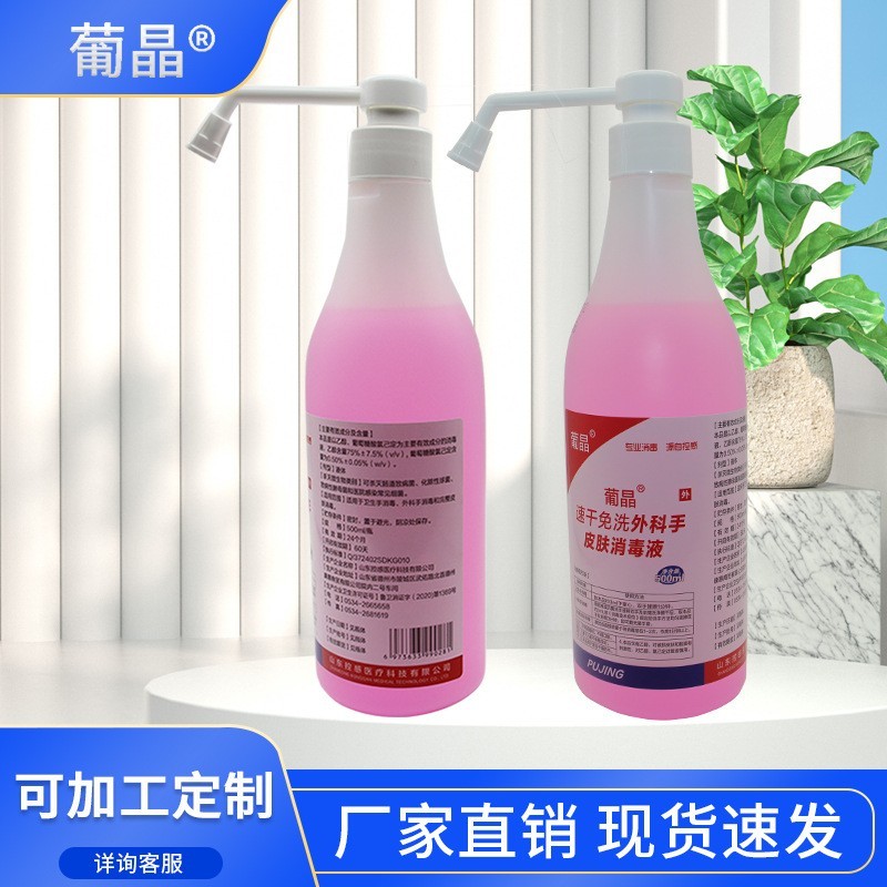 500ml免洗外科手消毒液75%酒精按压洗手液医院同款可定制消毒水贴牌代加工平台图4