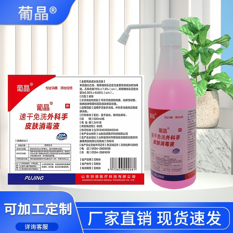 500ml免洗外科手消毒液75%酒精按压洗手液医院同款可定制消毒水贴牌代加工平台图5