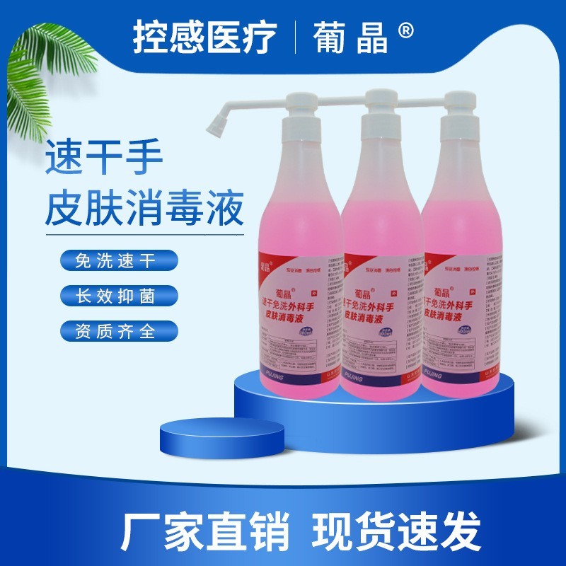 500ml免洗外科手消毒液75%酒精按压洗手液医院同款可定制消毒水贴牌代加工平台图3
