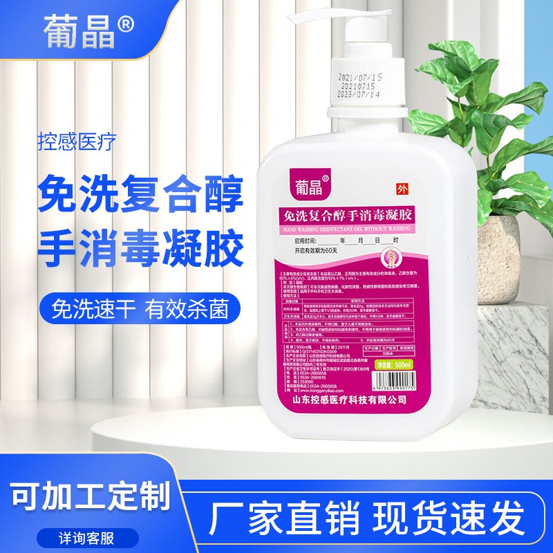 定制免洗洗手液复合醇消毒凝胶外科手免洗手速干抑菌免洗型贴牌代加工平台