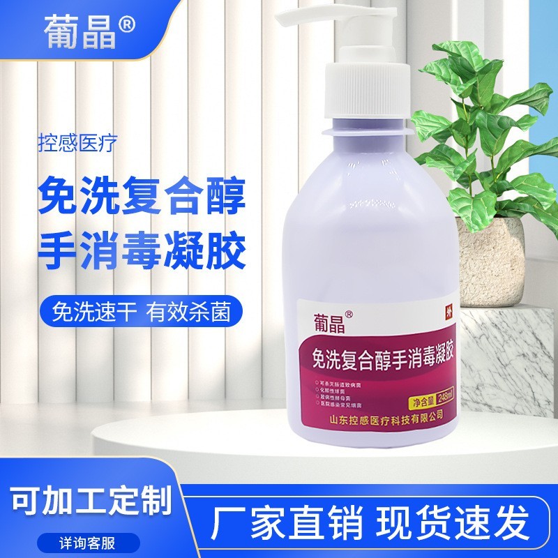 定制免洗洗手液复合醇消毒凝胶外科手免洗手速干抑菌免洗型贴牌代加工平台图3