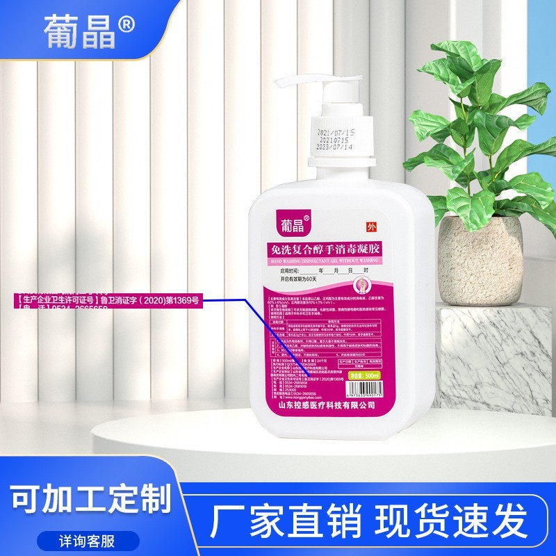 定制免洗洗手液复合醇消毒凝胶外科手免洗手速干抑菌免洗型贴牌代加工平台图2