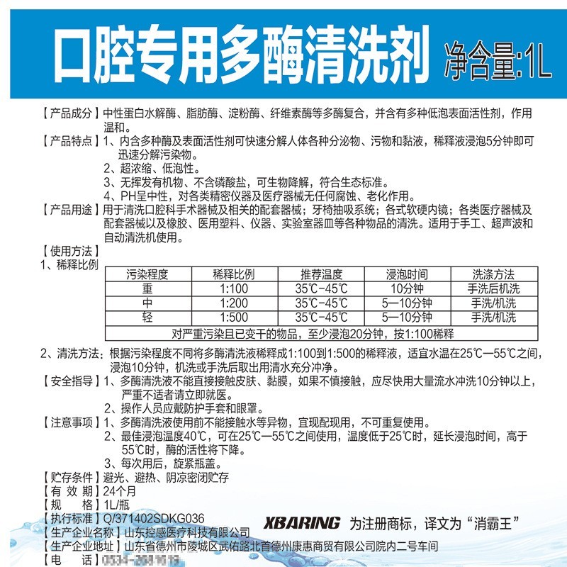 多酶清洗液多酶清洗剂医院外科器械消毒液口腔牙科高效去污配方贴牌代加工平台图2