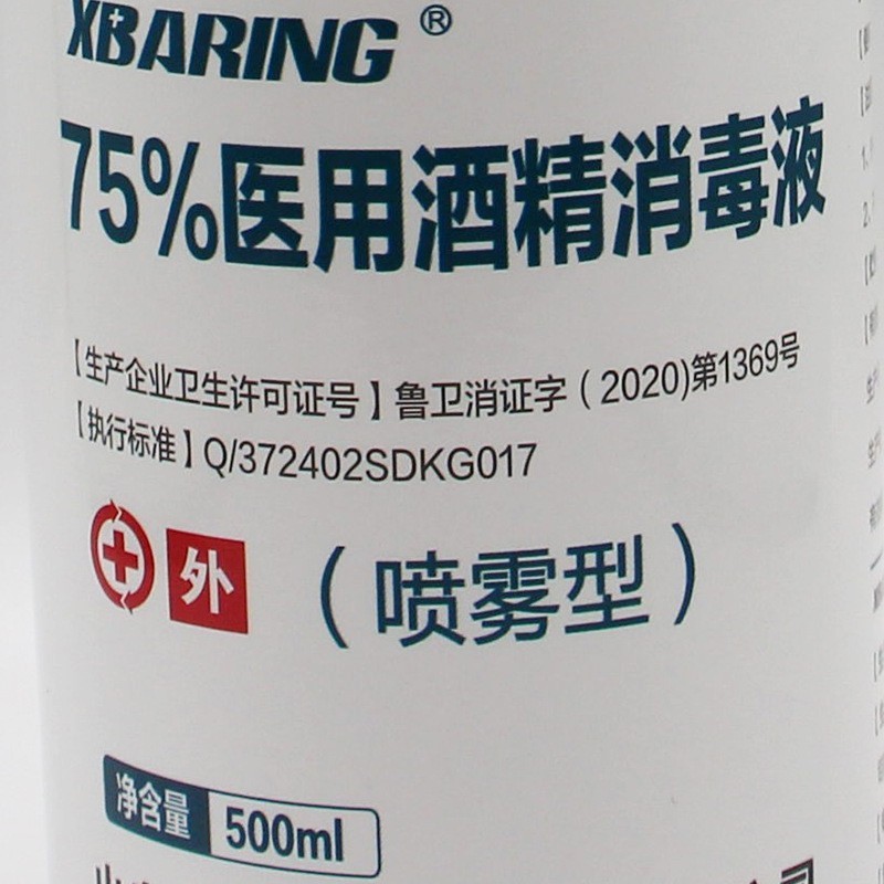 75度酒精消毒喷雾500ml瓶装免洗速干抑菌75%消杀消毒液贴牌代加工平台图3