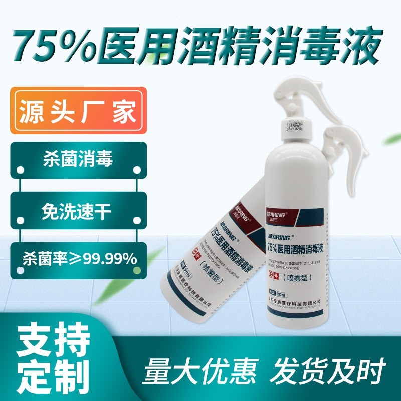 75度酒精消毒喷雾500ml瓶装免洗速干抑菌75%消杀消毒液贴牌代加工平台图2