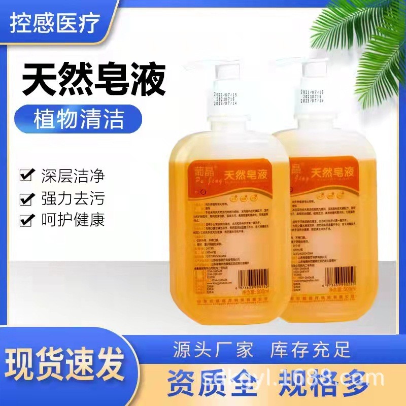 然皂液500毫升洗手液家用成人婴儿洗手液泡沫洗手液贴牌代加工平台