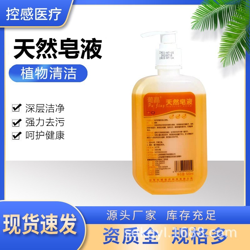 然皂液500毫升洗手液家用成人婴儿洗手液泡沫洗手液贴牌代加工平台图4