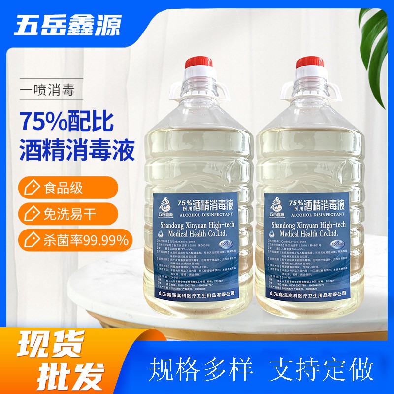 75%酒精消毒液桶装5000ML酒精消毒液75%酒精桶装ODM定制
