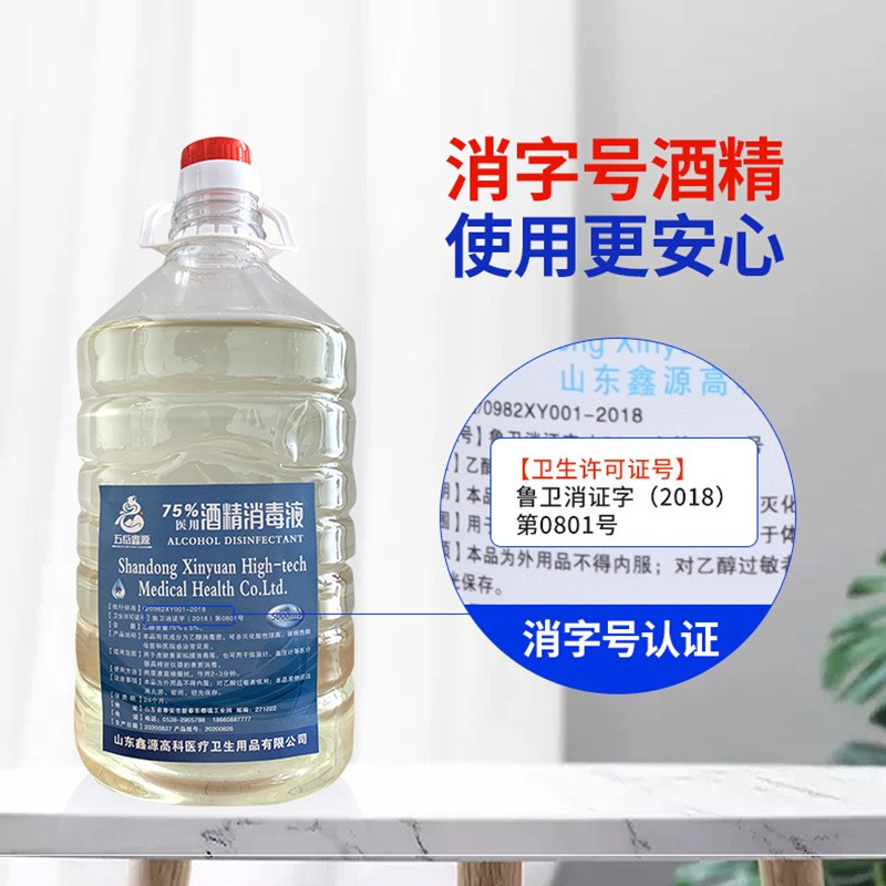 75%酒精消毒液桶装5000ML酒精消毒液75%酒精桶装ODM定制图4