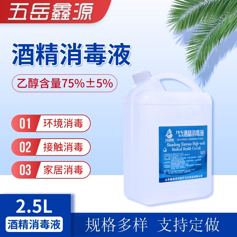 75%酒精消毒液桶装2500ML 代理代发酒精消毒液75%酒精桶装ODM定制