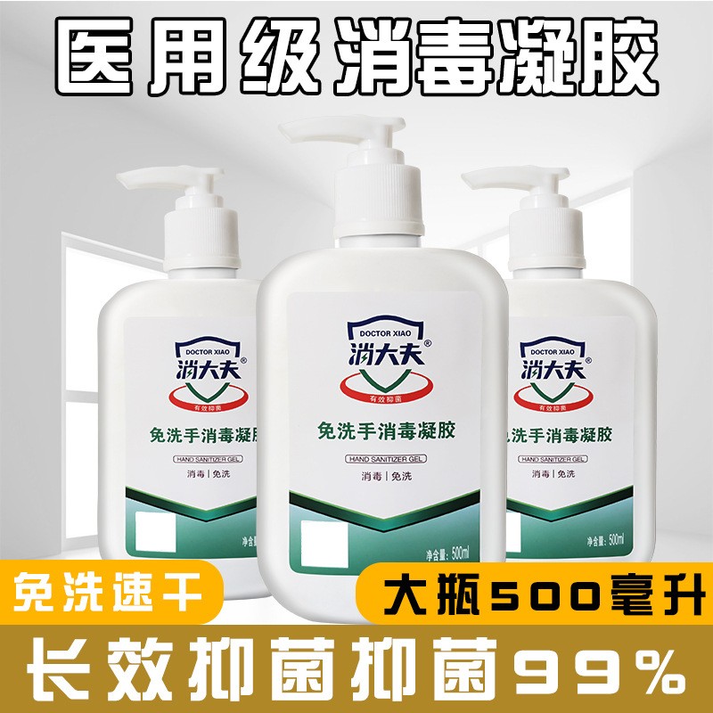 定制免洗手凝胶消大夫免洗洗手液代发现货 免洗消毒凝胶