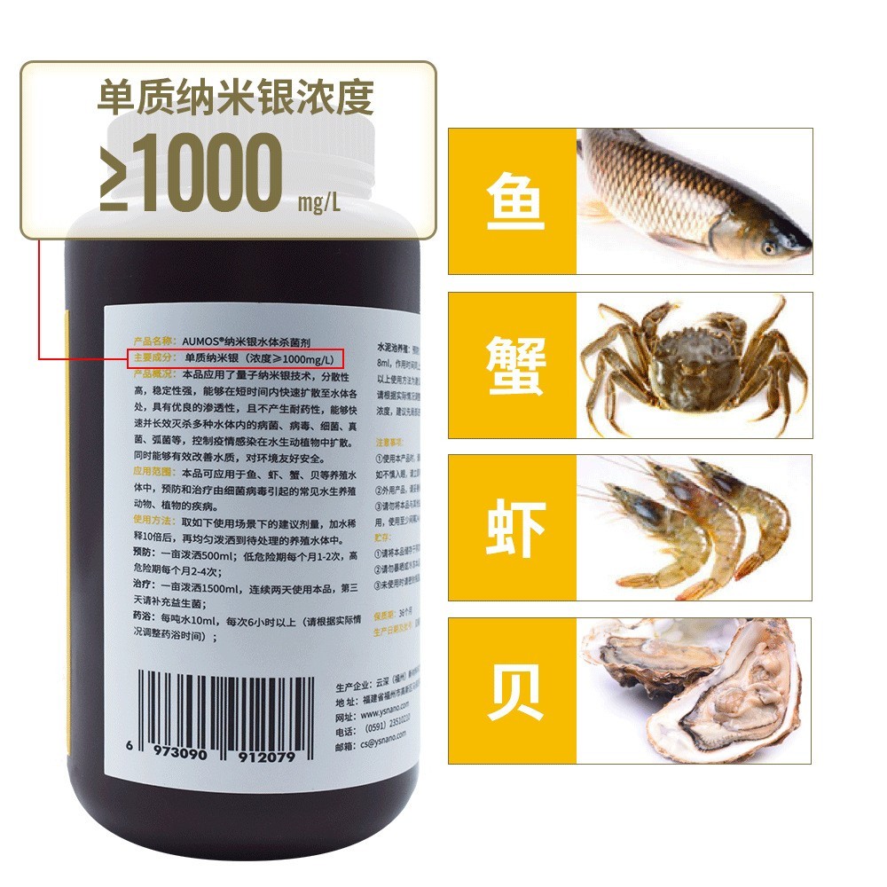 ODM定制纳米银水产养殖消毒杀菌剂杀弧菌安全可靠非抗生素可真纳米银OEM代工厂图2