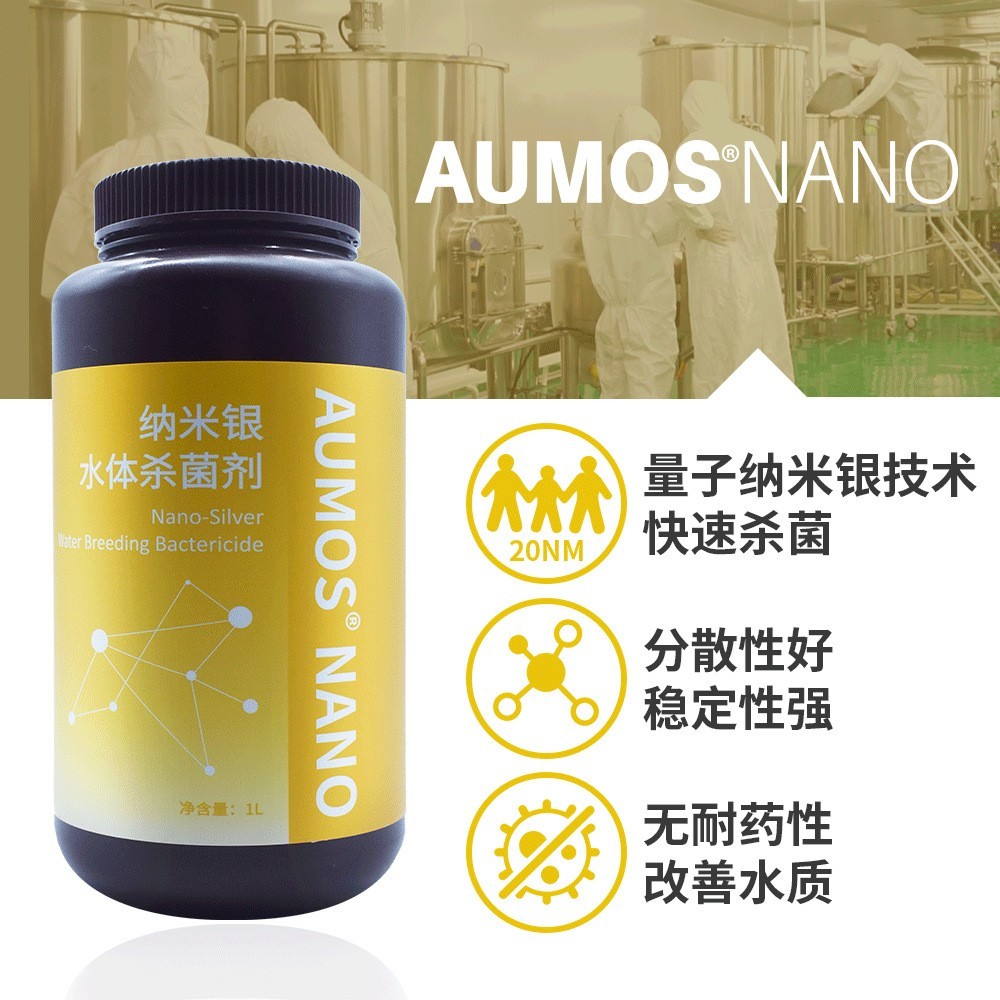 ODM定制纳米银水产养殖消毒杀菌剂杀弧菌安全可靠非抗生素可真纳米银OEM代工厂图4