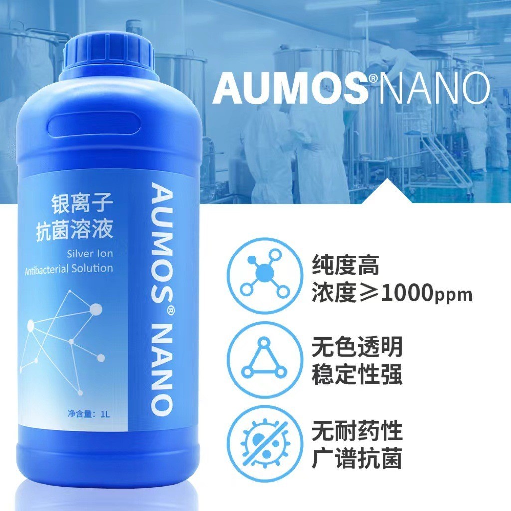 银离子抗菌溶液 1000ppm/100ml物理杀菌剂消毒剂除味剂抑菌剂防腐OEM代工厂图4