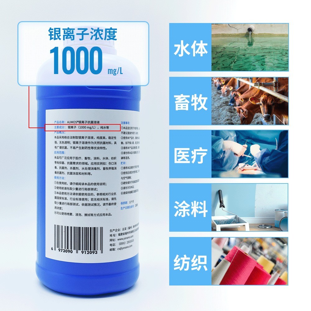 银离子抗菌溶液 1000ppm/100ml物理杀菌剂消毒剂除味剂抑菌剂防腐OEM代工厂图5