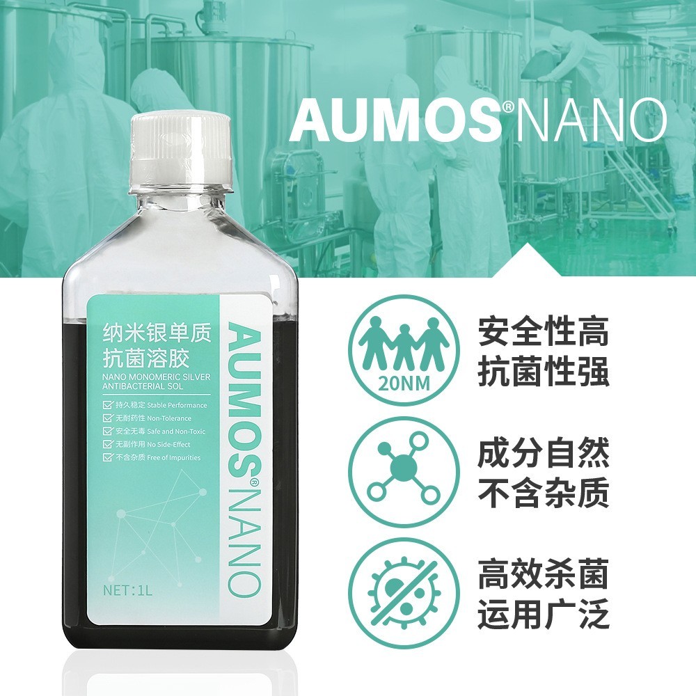 纳米银抗菌溶胶1000ppm 银离子抗菌剂防霉液日化用品消毒水原料OEM代工厂图2