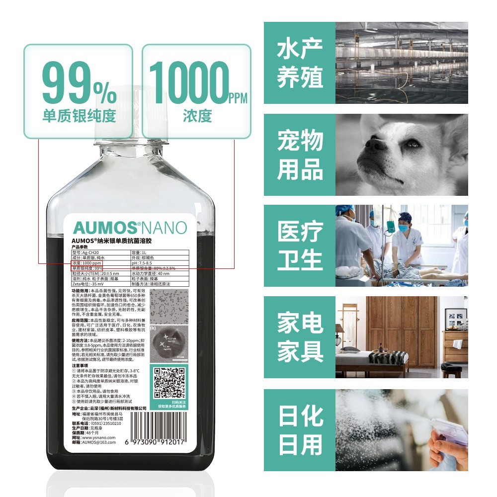 纳米银抗菌溶胶1000ppm 银离子抗菌剂防霉液日化用品消毒水原料OEM代工厂图4