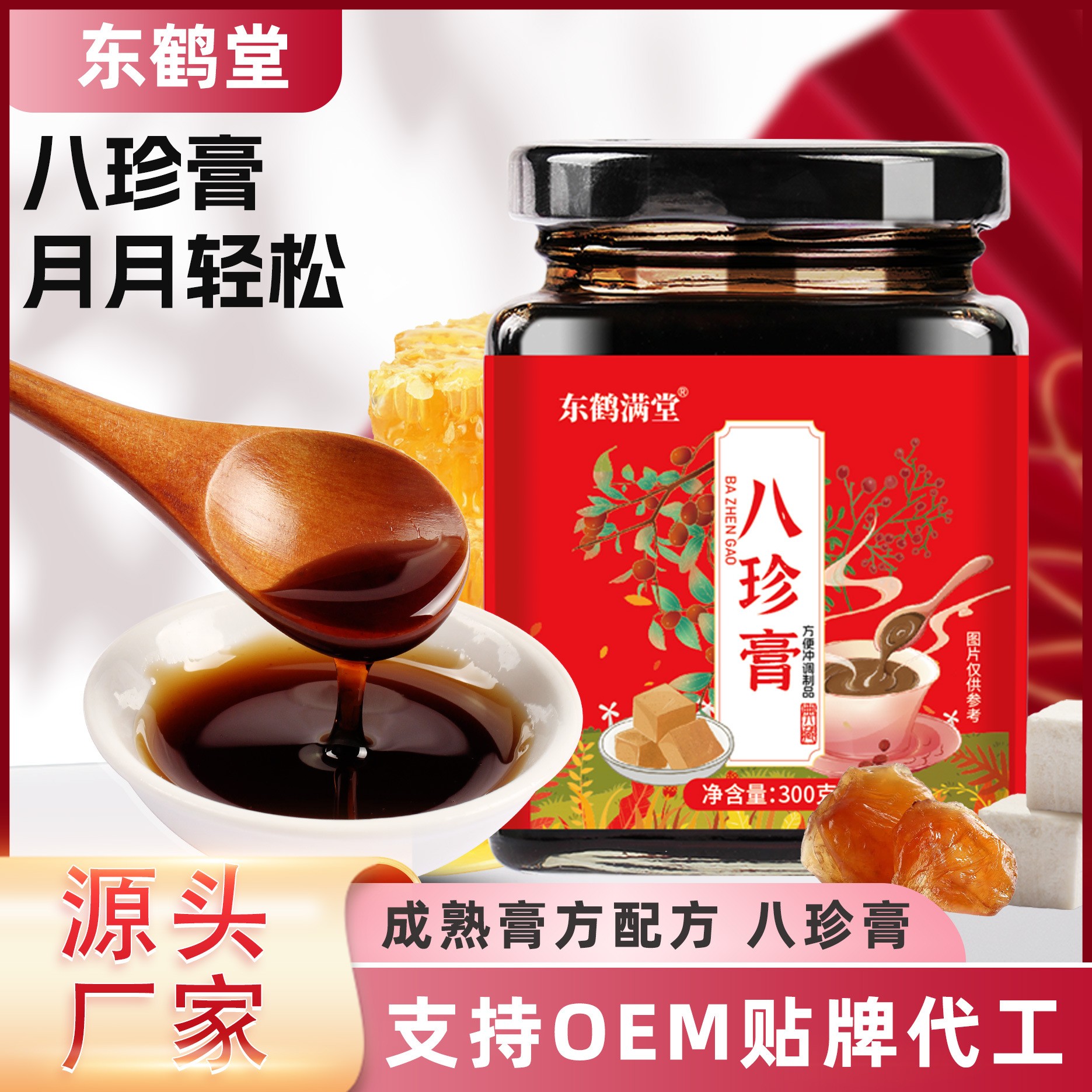 八珍汤四物汤四君子汤人参桂圆枸杞膏古法熬制女性滋补膏滋OEM代工厂