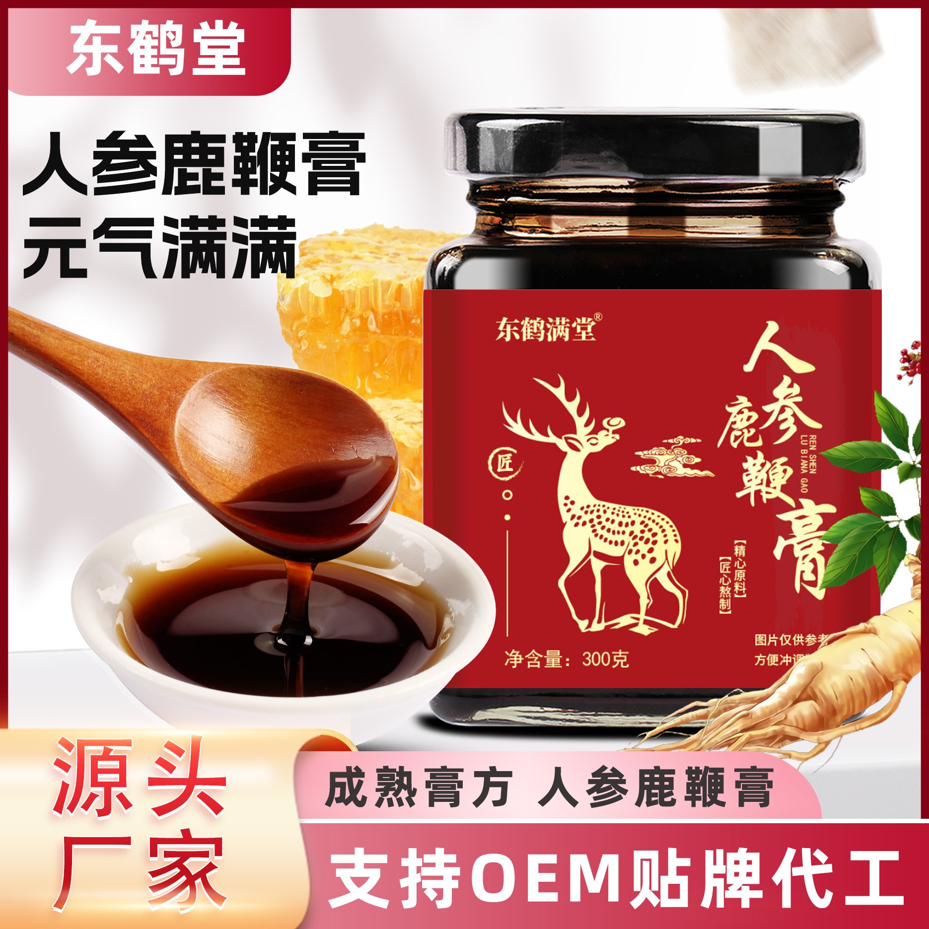 人参鹿鞭膏人参黄精膏鹿参膏古法熬制男士滋补膏滋OEM代工厂