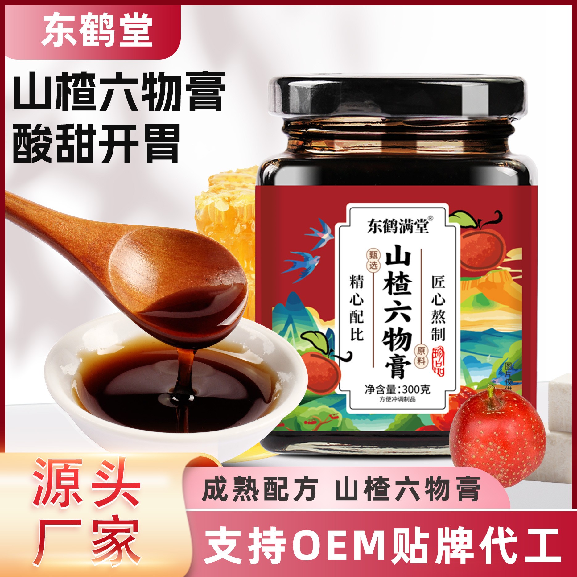 山楂六物膏鸡内金山楂膏儿童脾胃老人滋补膏滋OEM代工厂