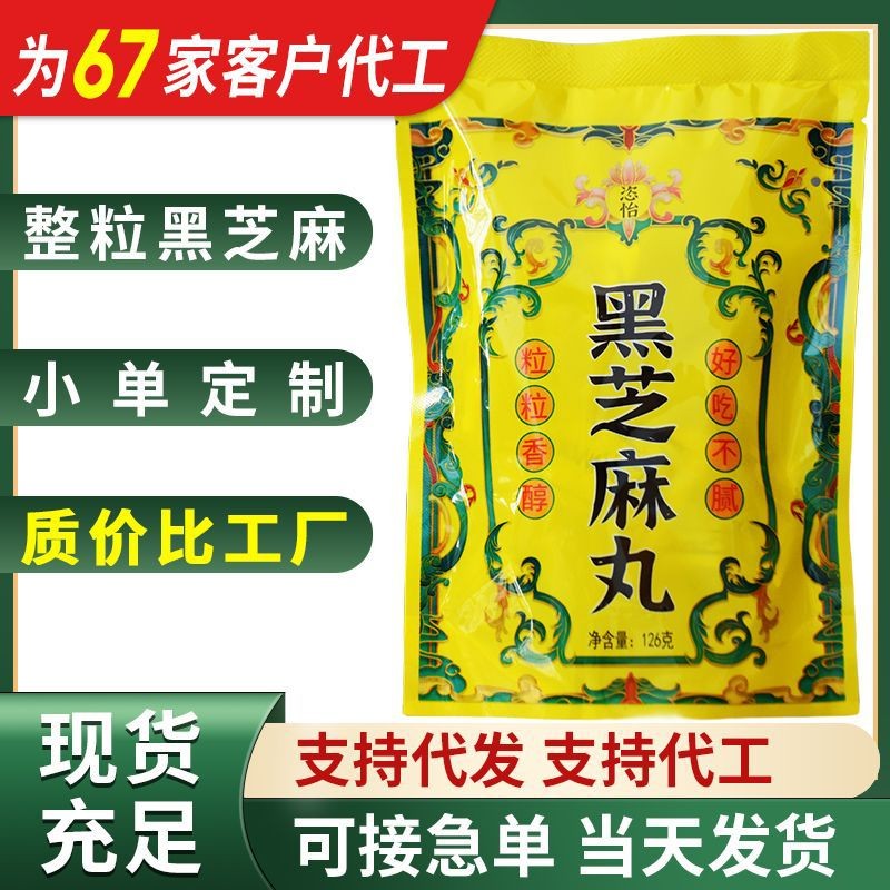 工厂黑芝麻丸子批发九蒸九晒五珍黑芝麻球爆浆散装五黑芝麻丸低糖OEM代工厂