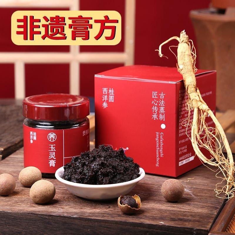 西洋参玉灵膏非遗膏方正玉灵双蒸桂圆龙眼肉气血玉灵膏OEM代工厂图2