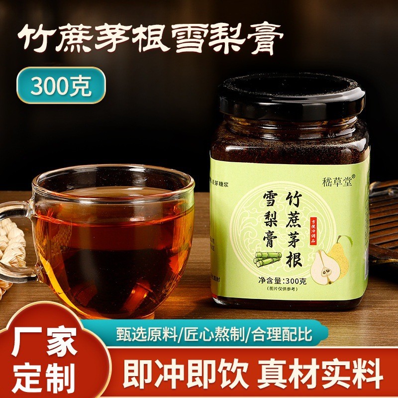 竹蔗茅根雪梨膏瓶装300g竹蔗茅根浓缩膏雪梨膏养生膏oem代加工