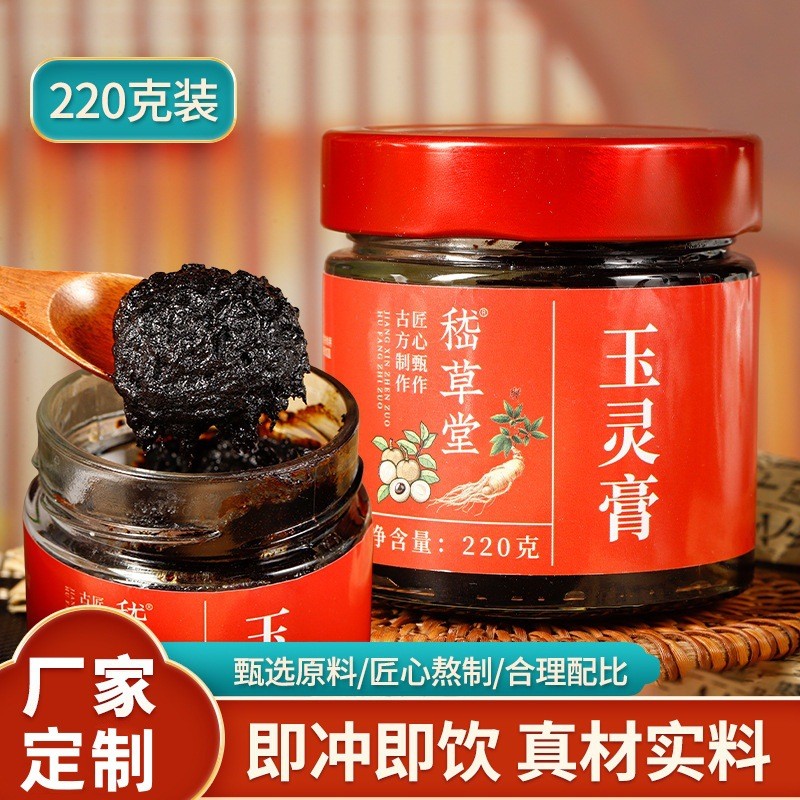 玉灵膏瓶装220g非处方膏滋oem代加工古法熬制养生膏