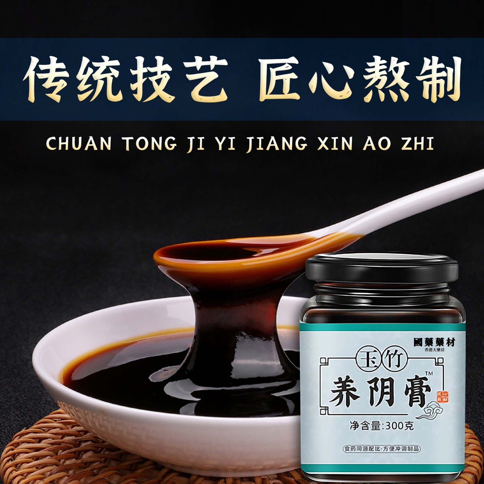 玉竹养阴膏玉竹儿童老人养生膏喝水不解渴津液不足玉竹纤荫养阴膏OEM代工厂图2