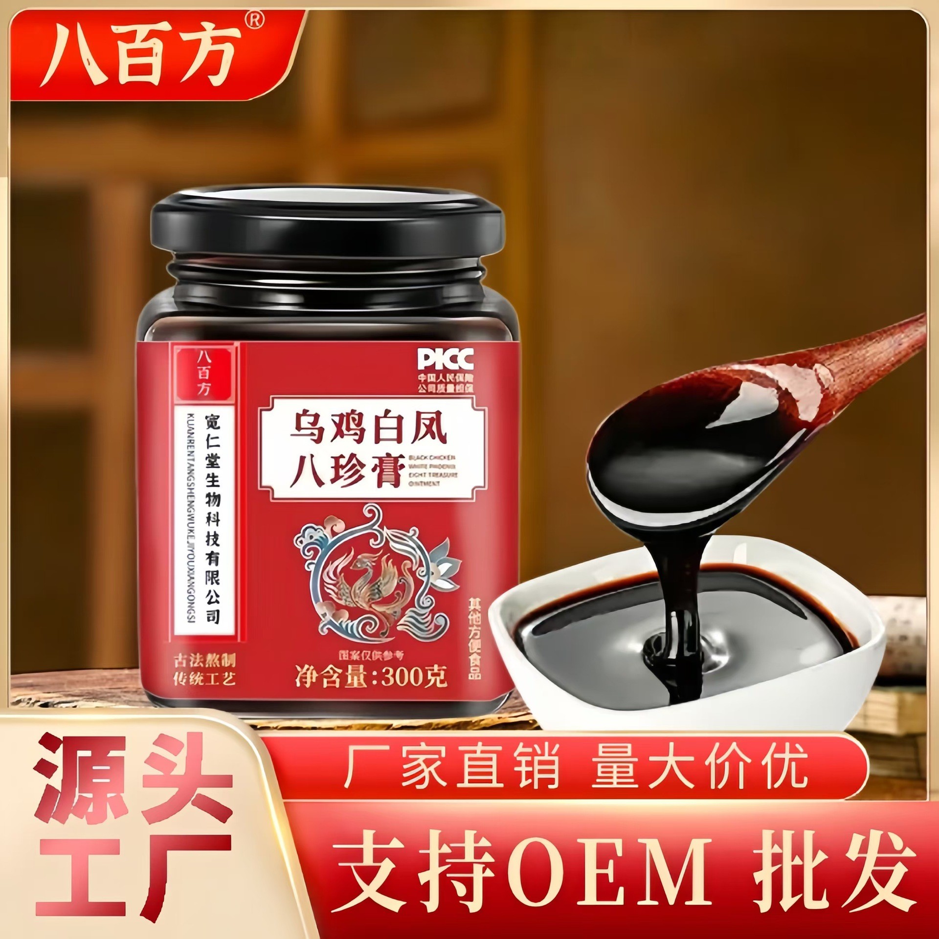 乌鸡白凤八珍膏300g瓶装正品月经人参气血不来八珍汤气血月调理OEM代工厂