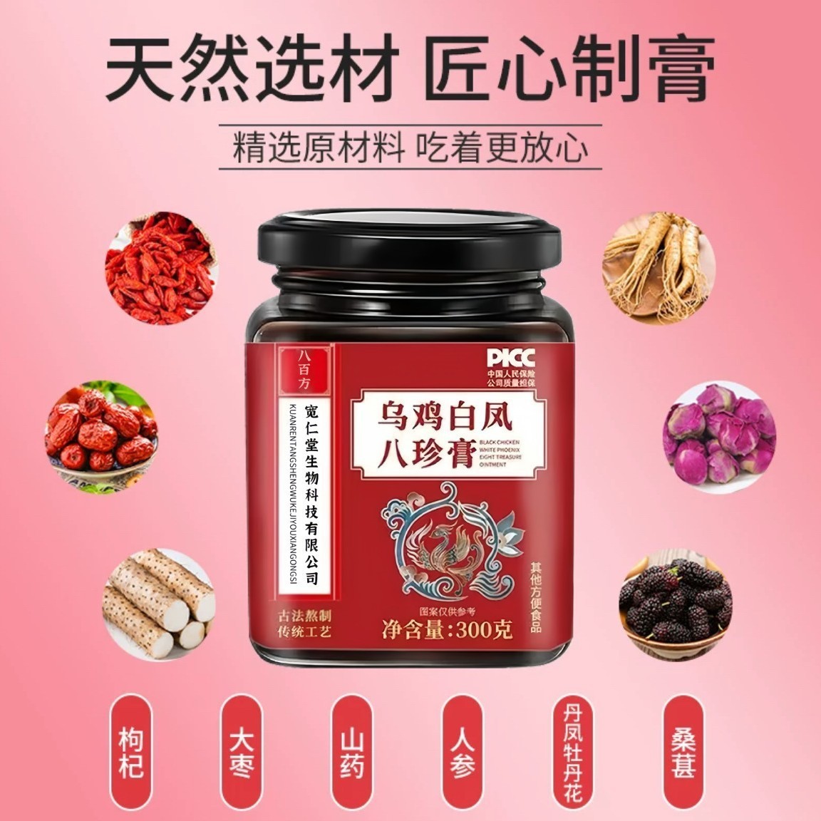 乌鸡白凤八珍膏300g瓶装正品月经人参气血不来八珍汤气血月调理OEM代工厂图4