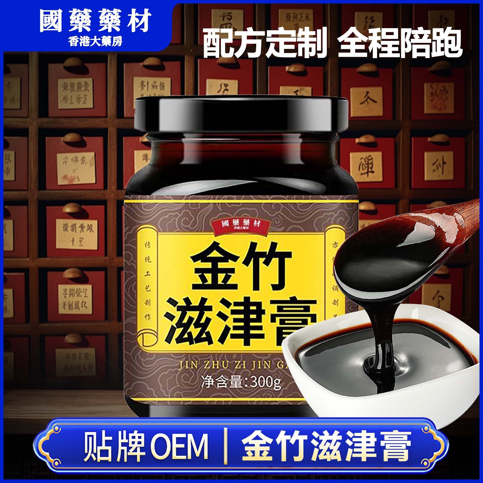 金竹滋津膏滋补膏方喉咙干喝水旺滋养肌肤缓解口OEM代工厂