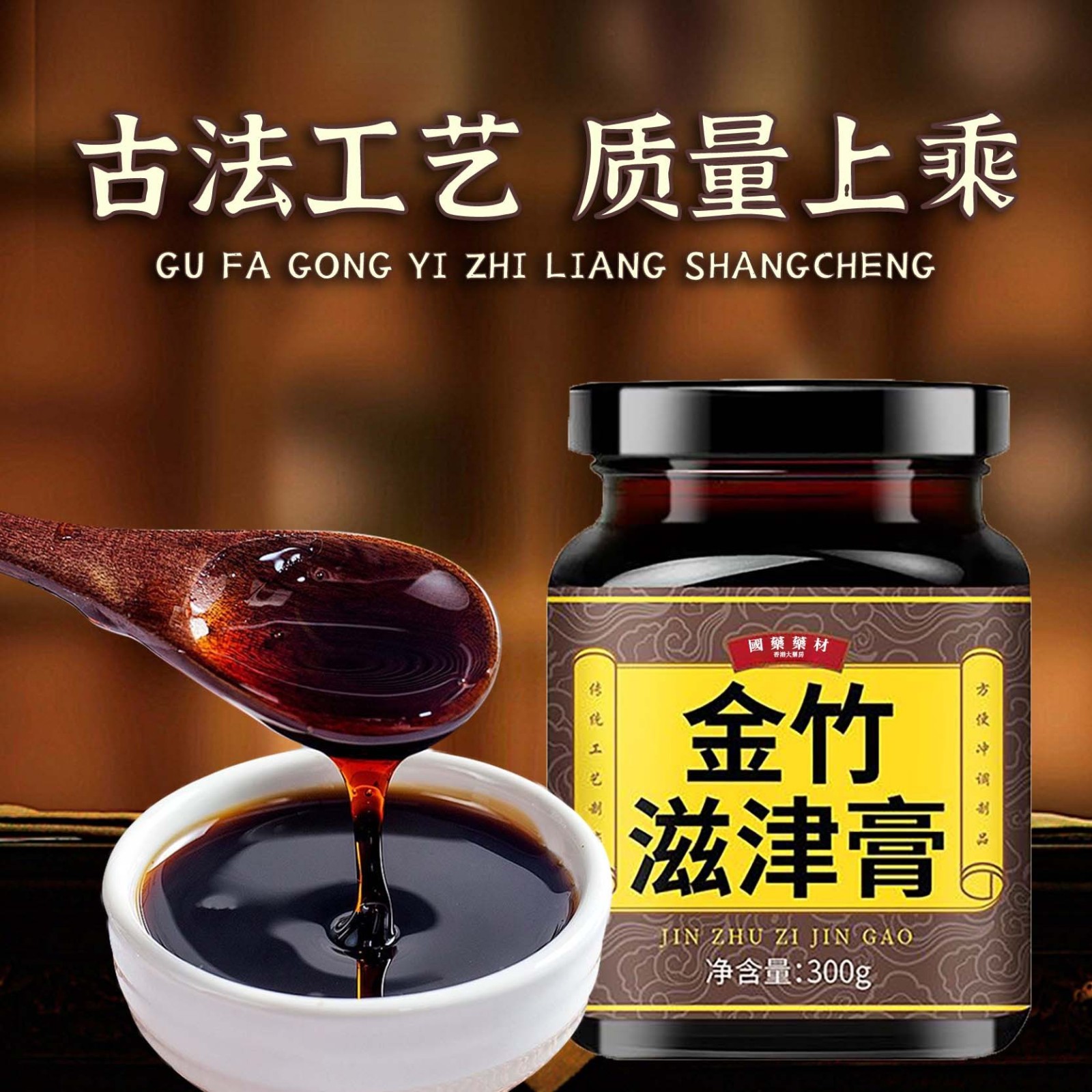 金竹滋津膏滋补膏方喉咙干喝水旺滋养肌肤缓解口OEM代工厂图4