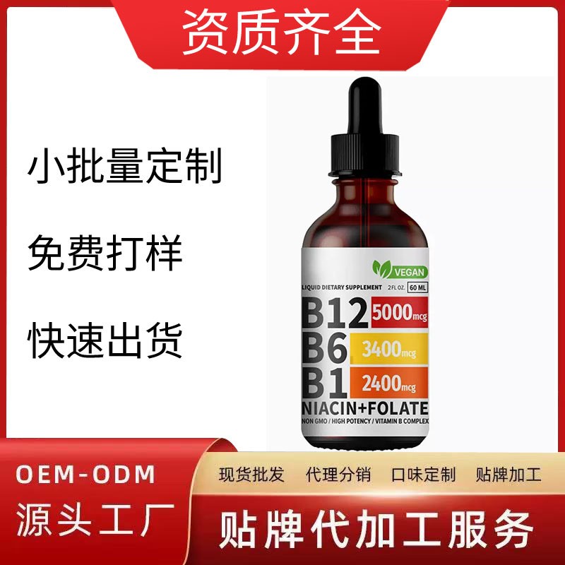 爆款vitamin B12 drops维他命B12滴剂维生素B滴剂厂家oem代加工平台