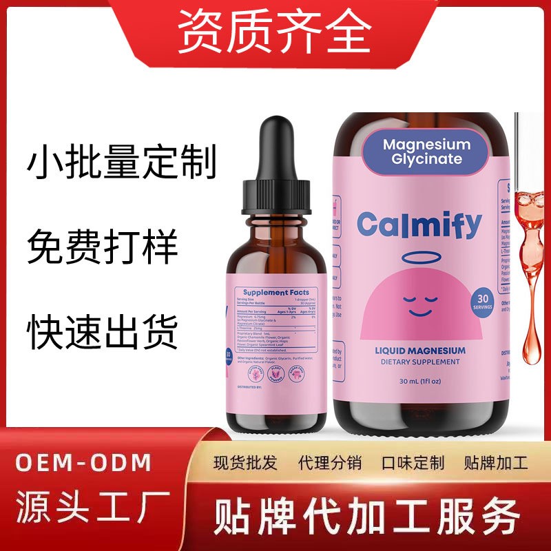 30ml儿童柠檬酸镁滴剂源头厂家定制代加工儿童睡眠滴剂OEM代加工平台