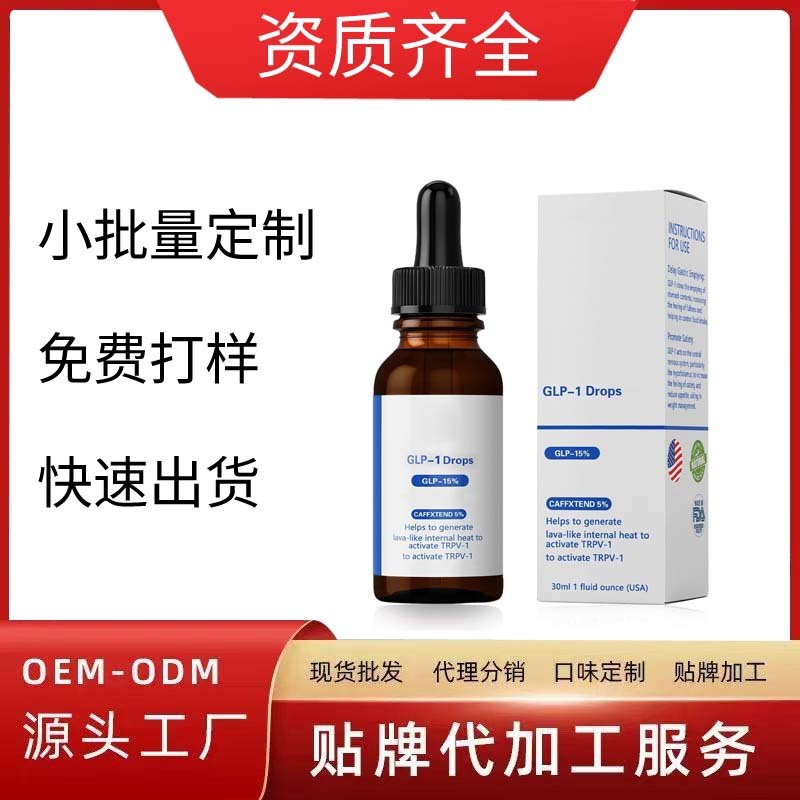 热销益生菌滴剂GLP-1滴剂厂家贴牌定制代加工平台