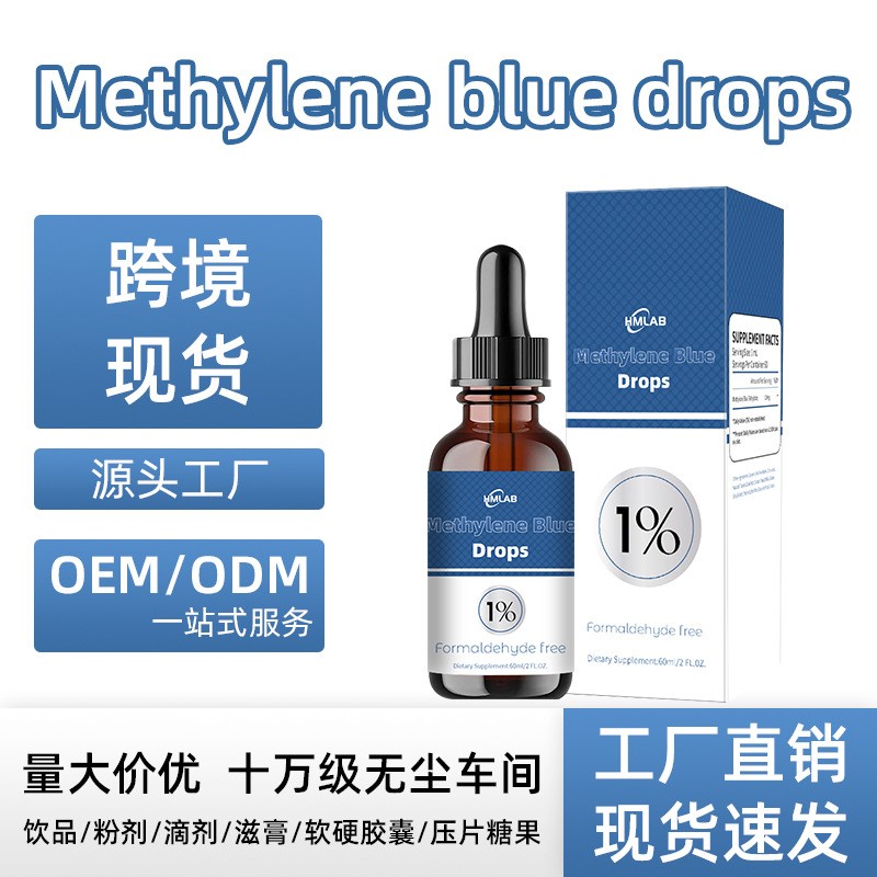 亚甲蓝滴剂Methylene blue drops源头工厂,OEM/ODM订单
