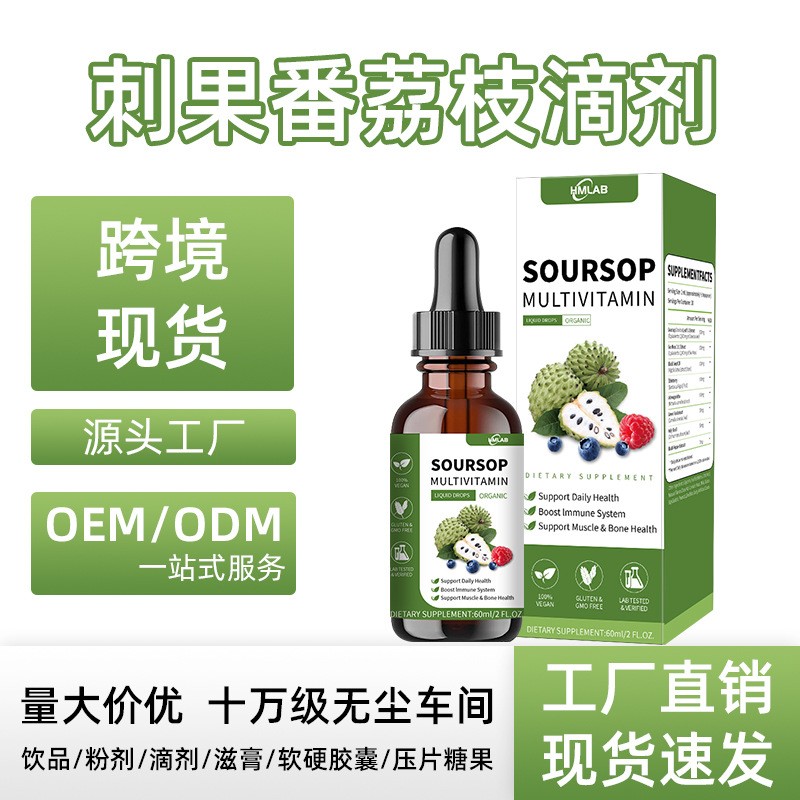 热销刺果番荔枝叶刺滴剂Soursop Graviola Liquid，OEM代工厂