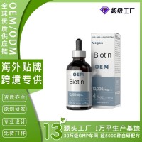 生物素Biotin维生素叶绿素甜菜根毛蕊叶膳食补充剂生物素滴剂