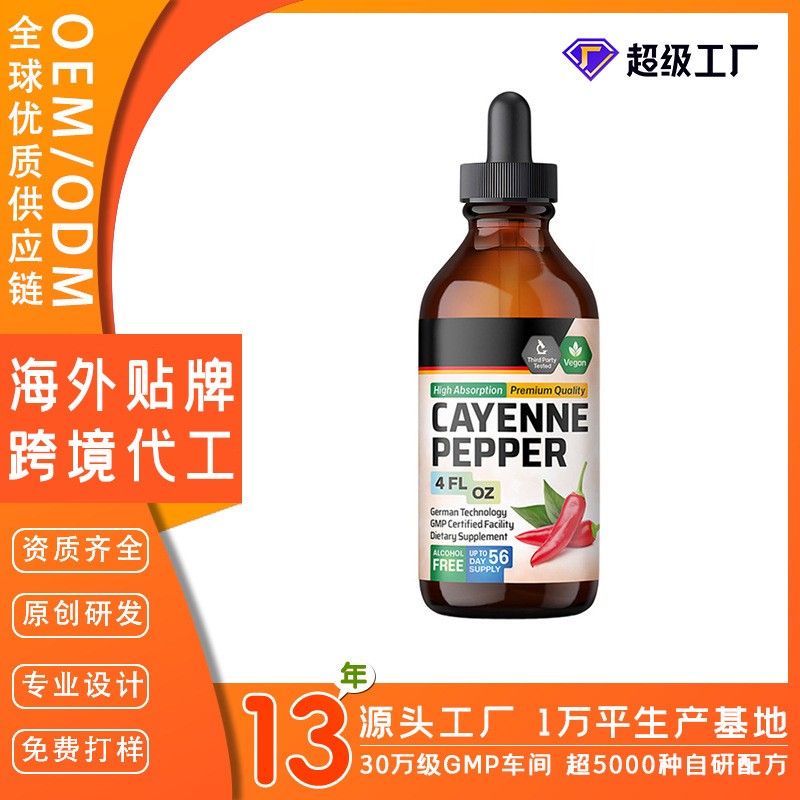 膳食补充剂滴剂Cayenne Pepper Drops辣椒提取辣椒素滴剂OEM